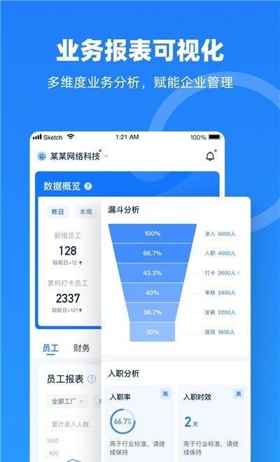 云人事企業版APP免費下載及功能簡介